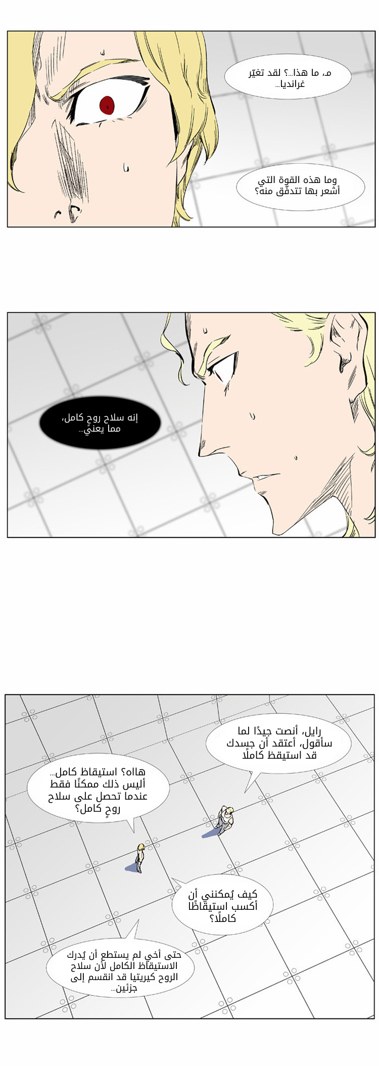 Noblesse: Chapter 373 - Page 5