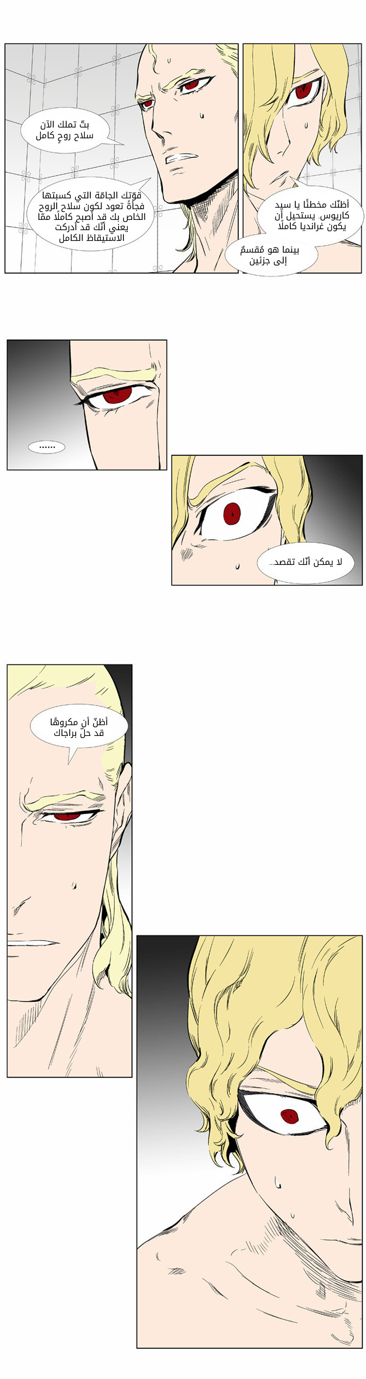 Noblesse: Chapter 373 - Page 6