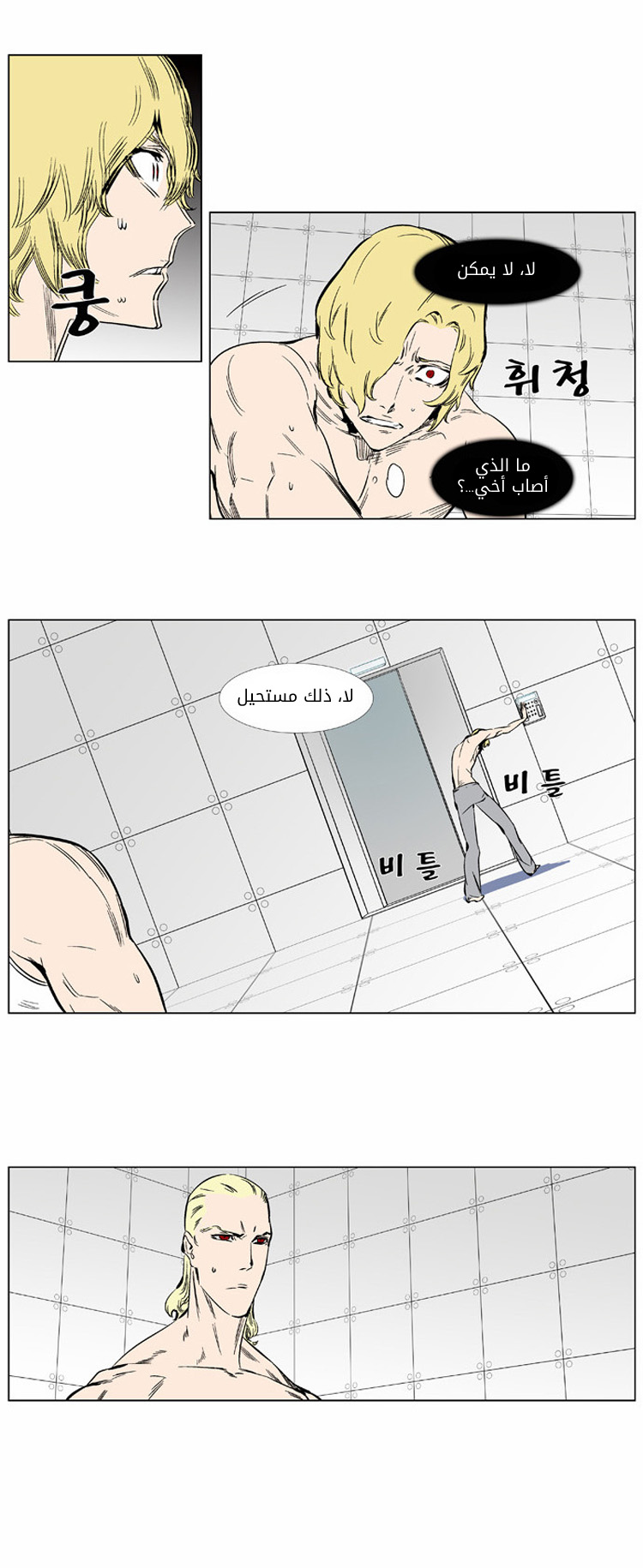 Noblesse: Chapter 373 - Page 7