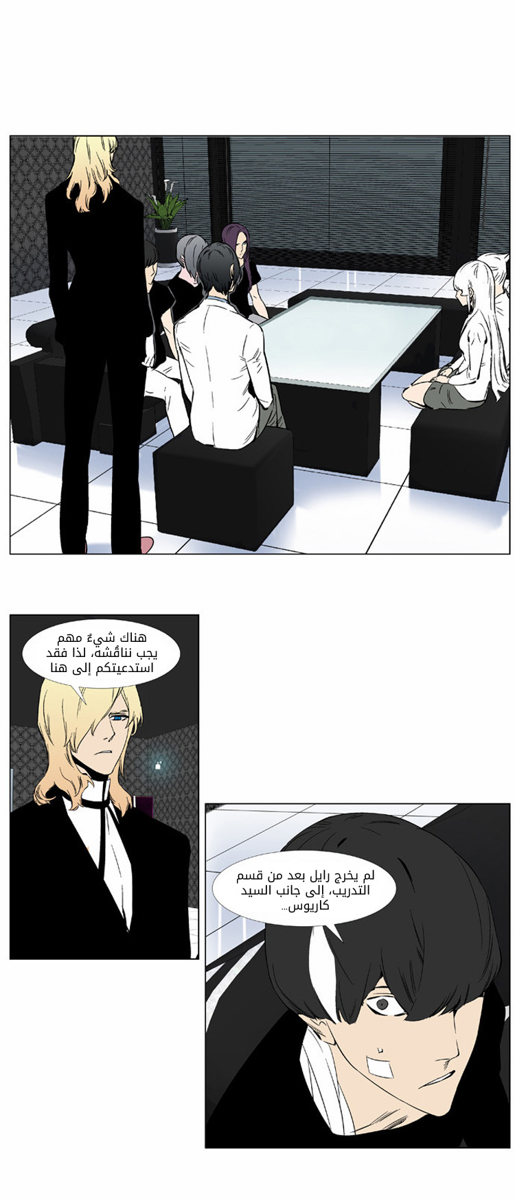 Noblesse: Chapter 373 - Page 8