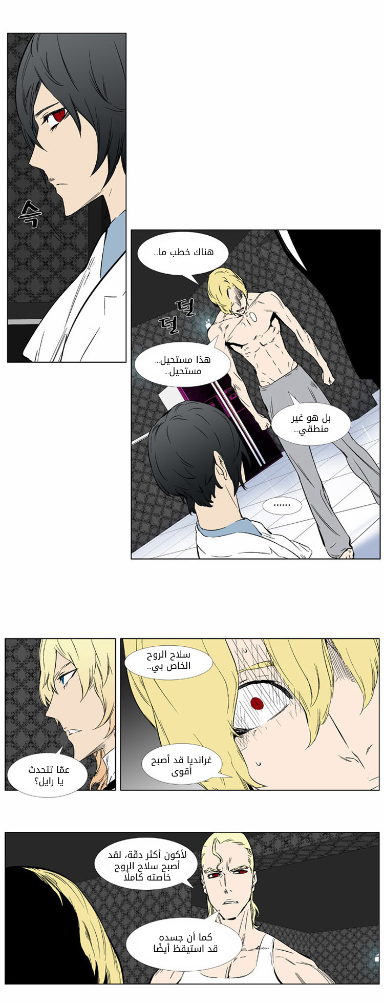 Noblesse: Chapter 373 - Page 10