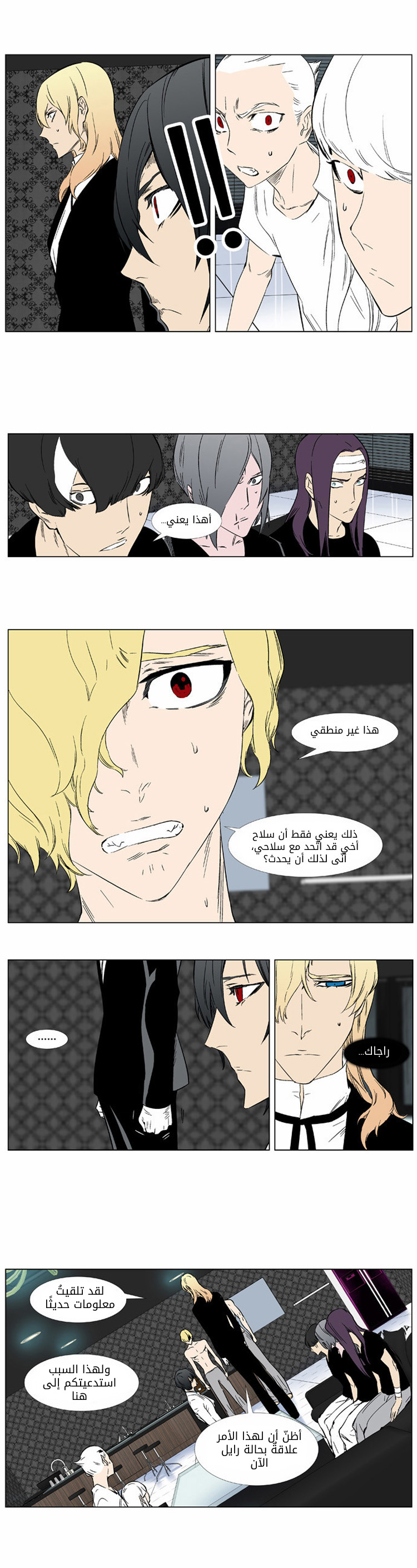 Noblesse: Chapter 373 - Page 11