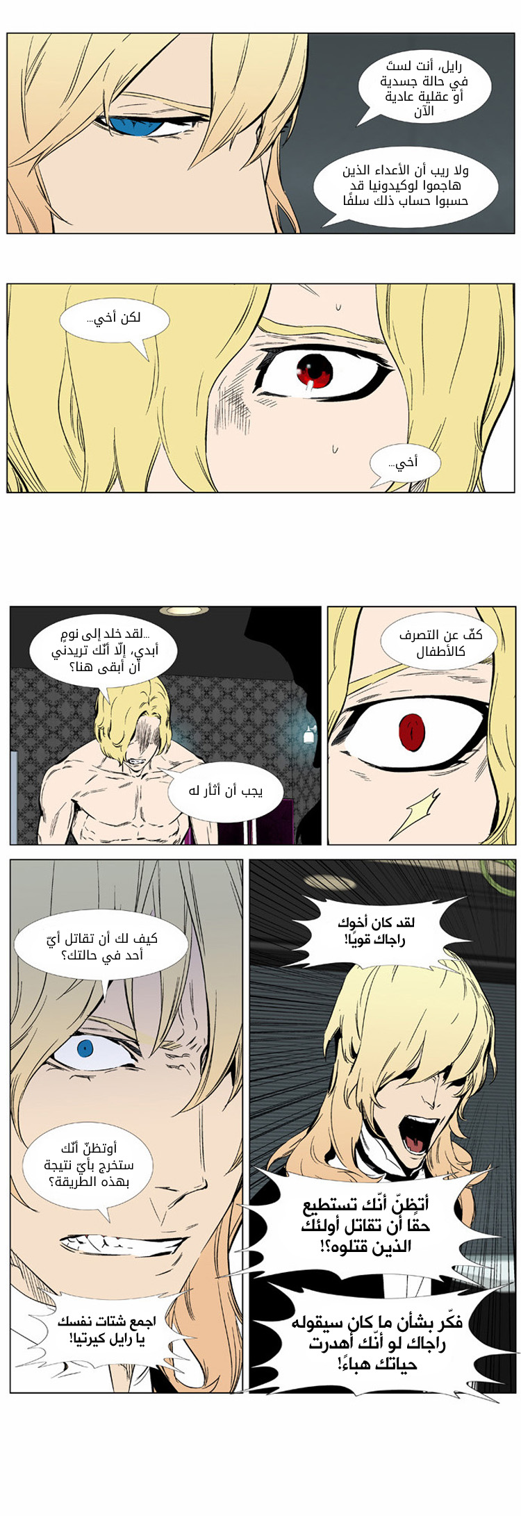 Noblesse: Chapter 373 - Page 15