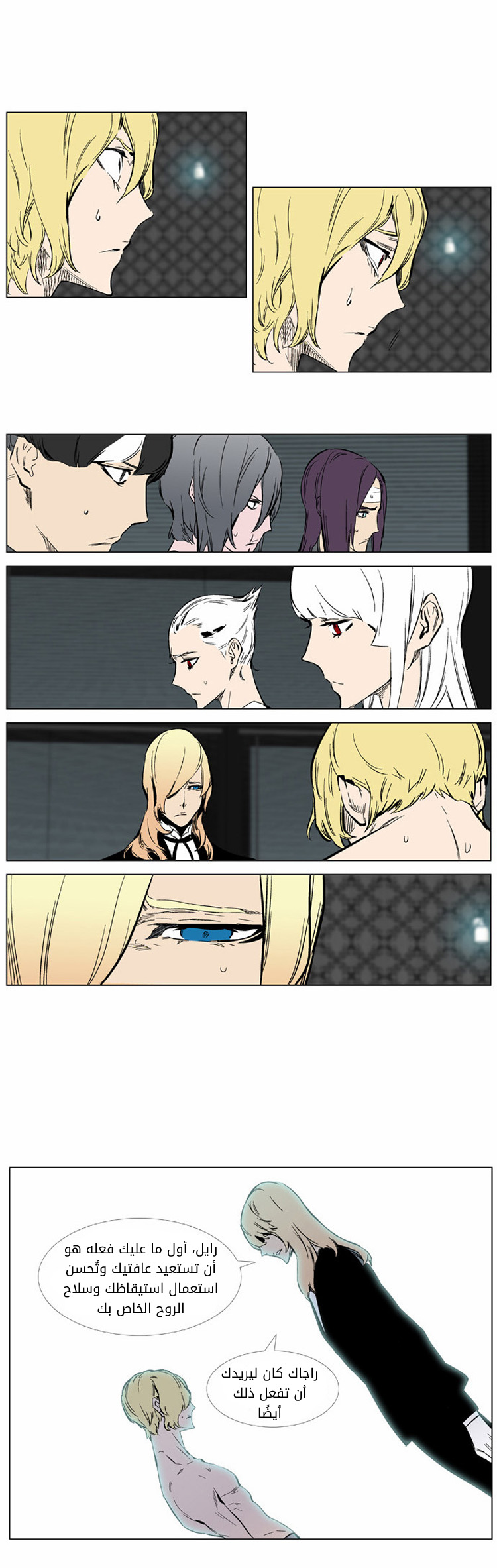 Noblesse: Chapter 373 - Page 16
