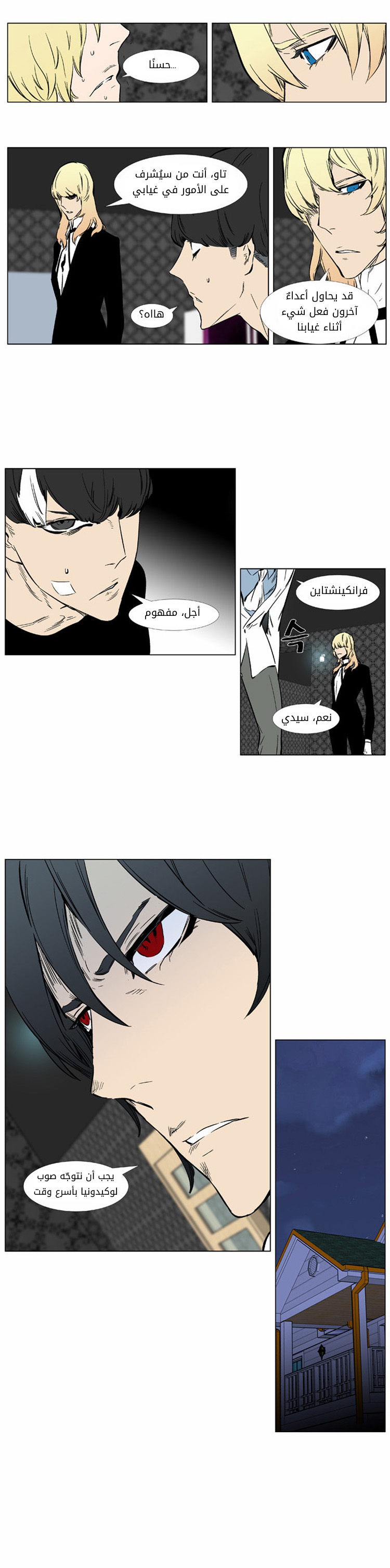 Noblesse: Chapter 373 - Page 17