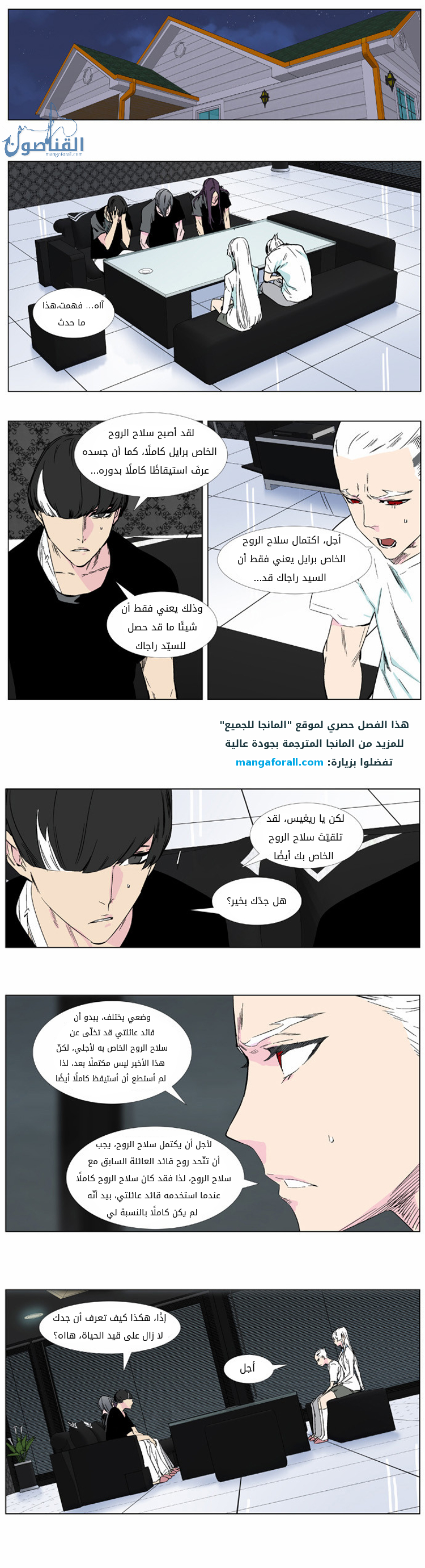 Noblesse: Chapter 374 - Page 2