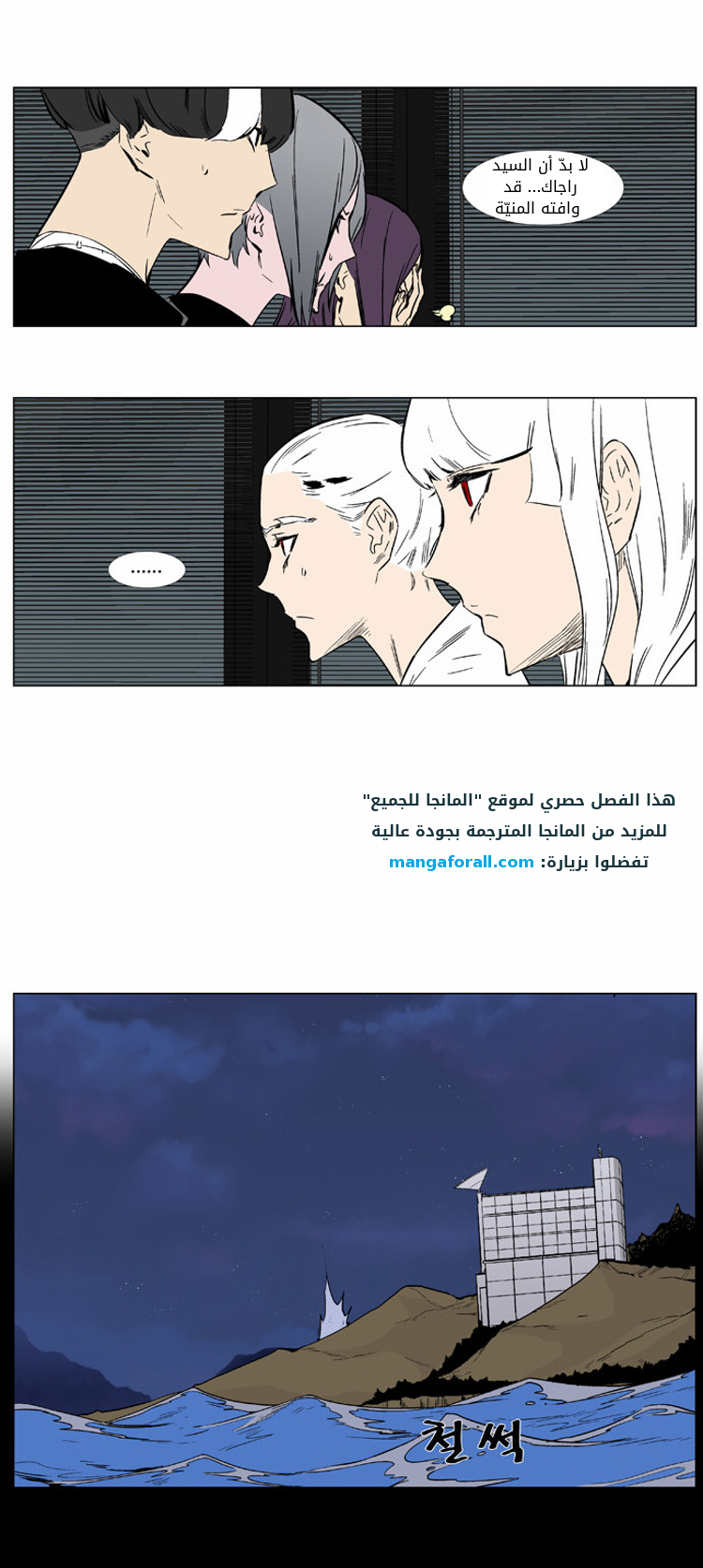 Noblesse: Chapter 374 - Page 3