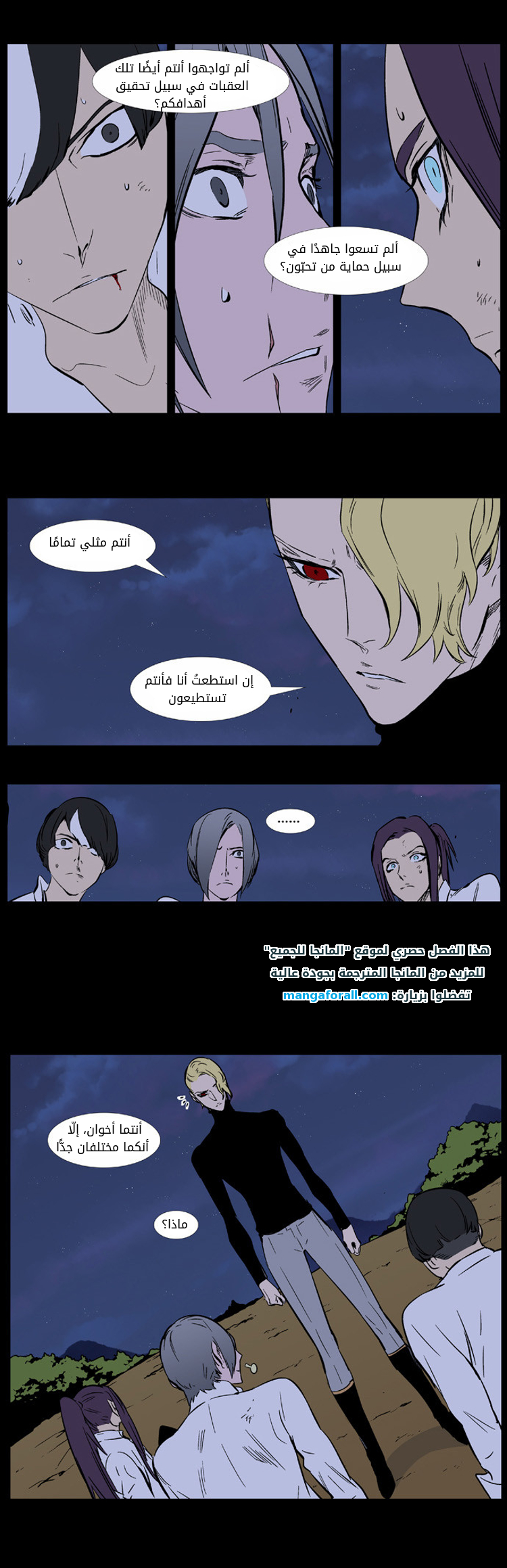 Noblesse: Chapter 374 - Page 5