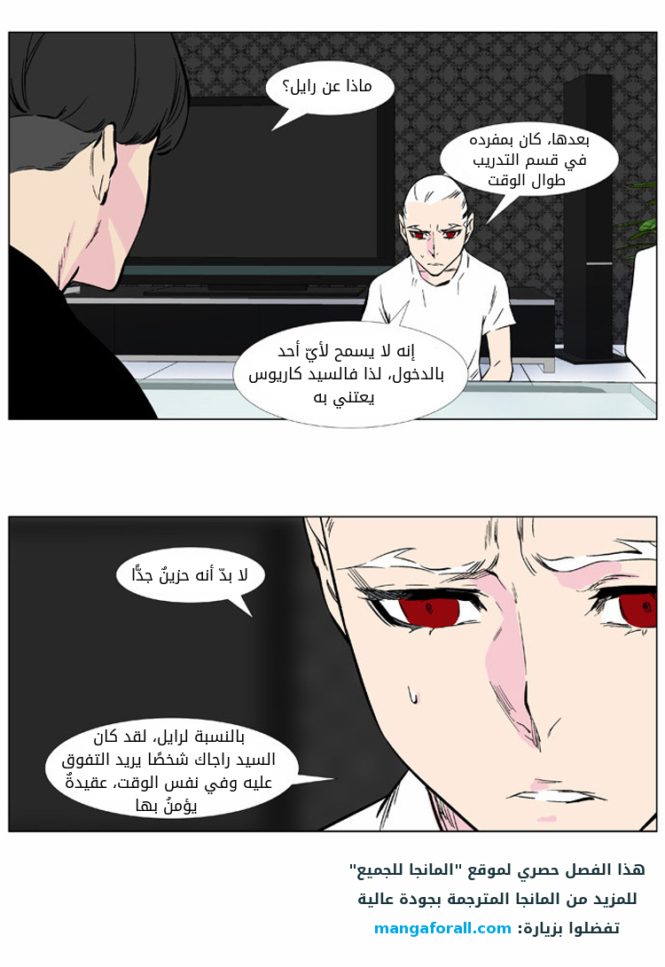 Noblesse: Chapter 374 - Page 7