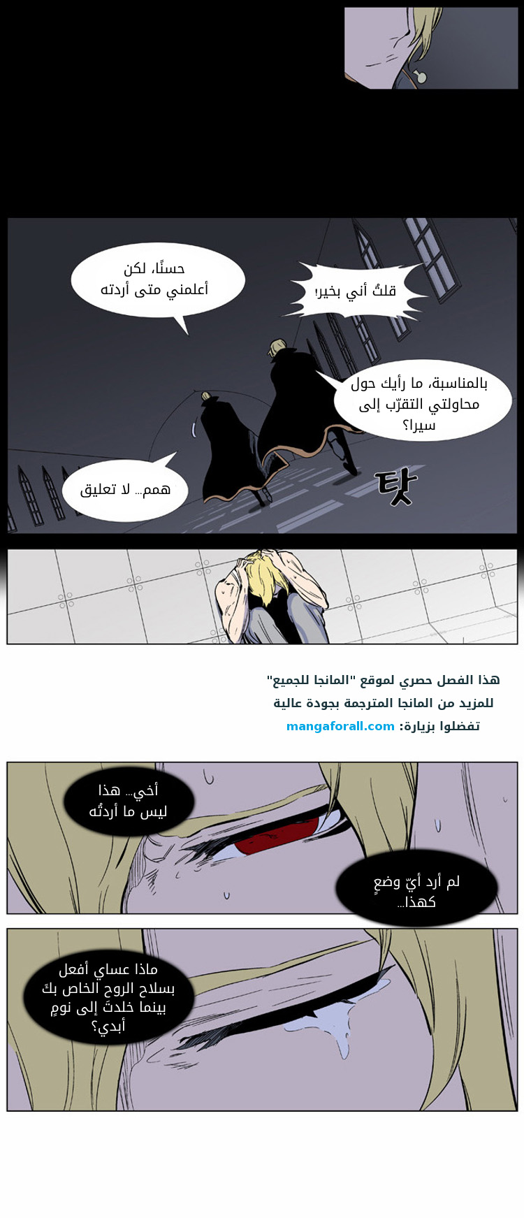 Noblesse: Chapter 374 - Page 10