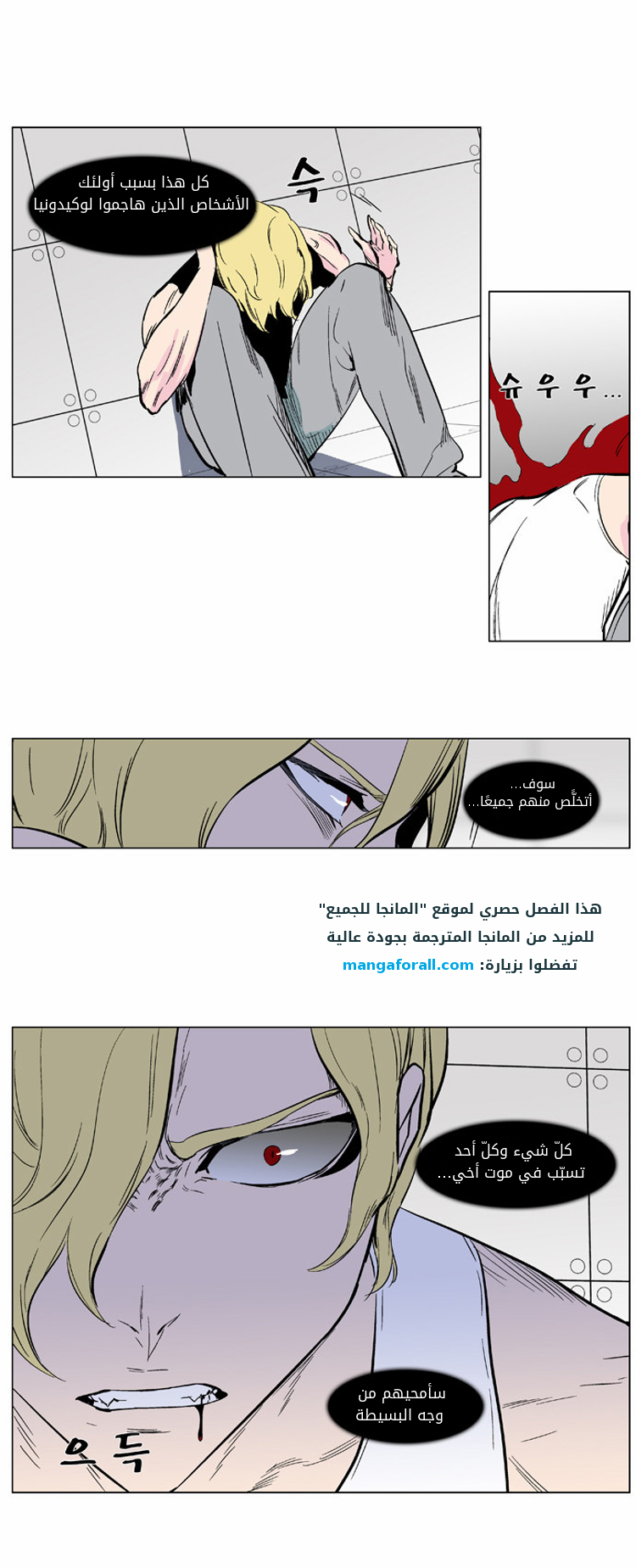 Noblesse: Chapter 374 - Page 11