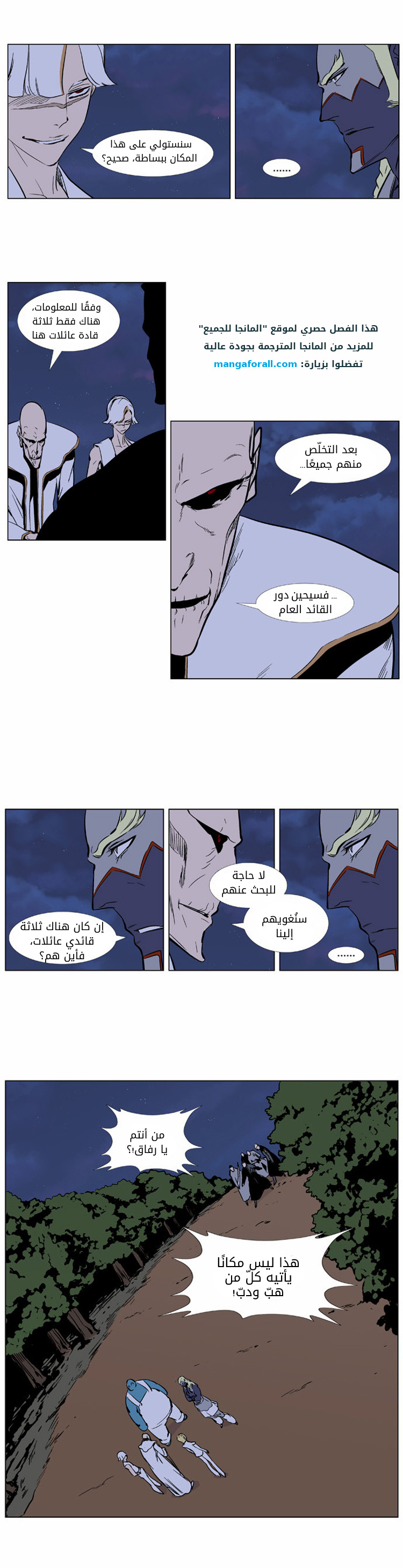 Noblesse: Chapter 374 - Page 13