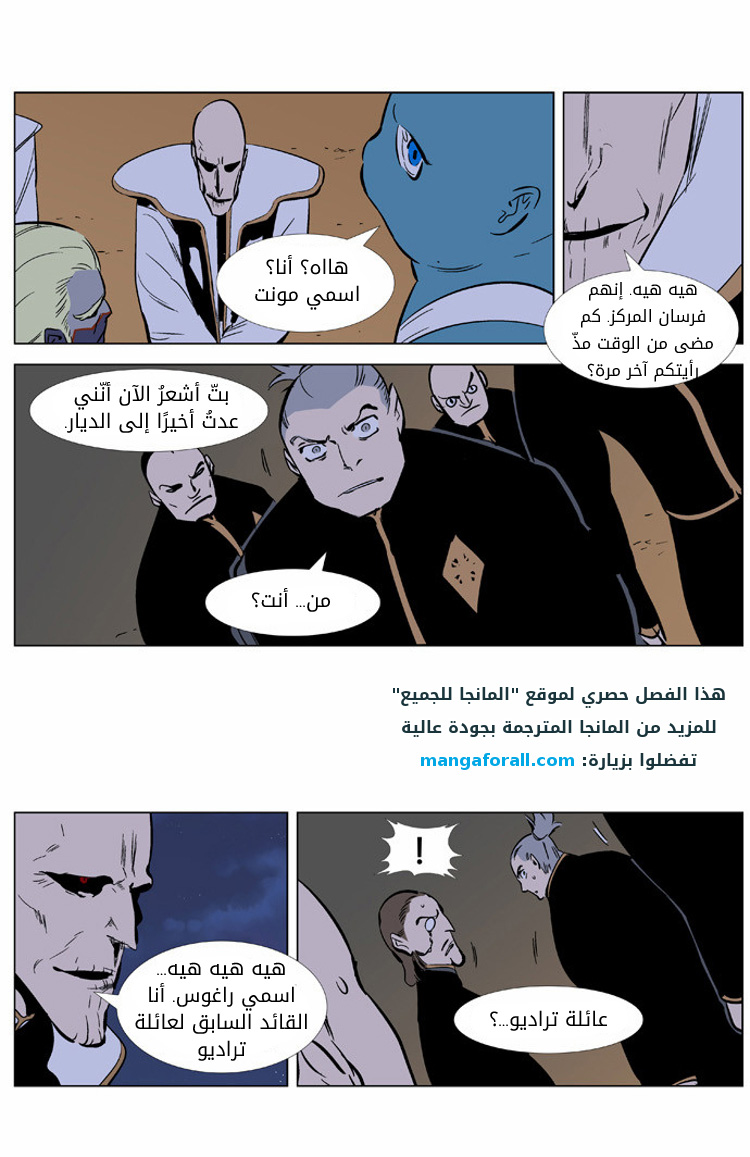 Noblesse: Chapter 374 - Page 14
