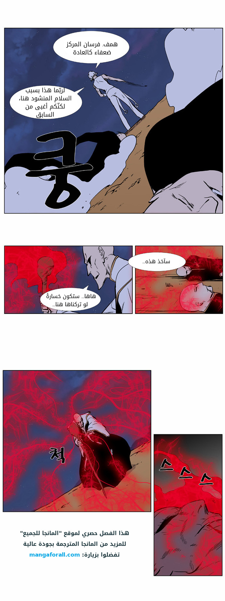 Noblesse: Chapter 374 - Page 16