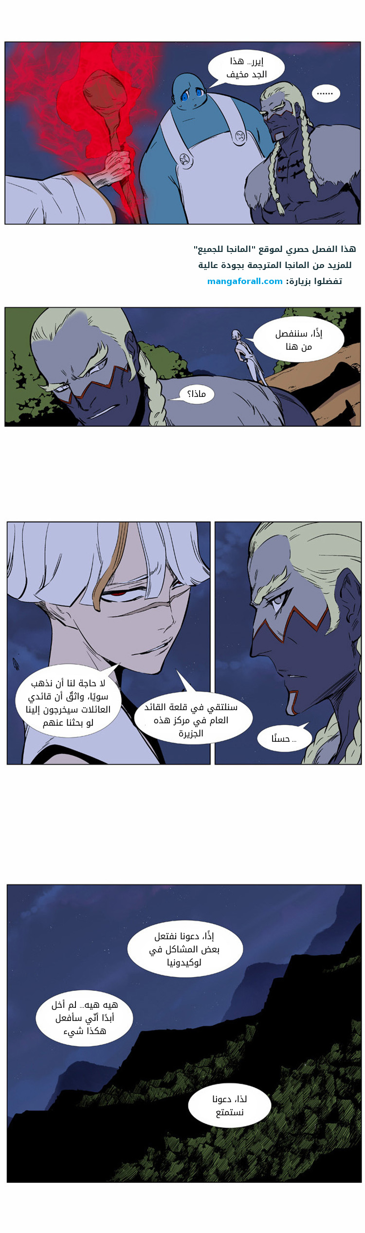 Noblesse: Chapter 374 - Page 17