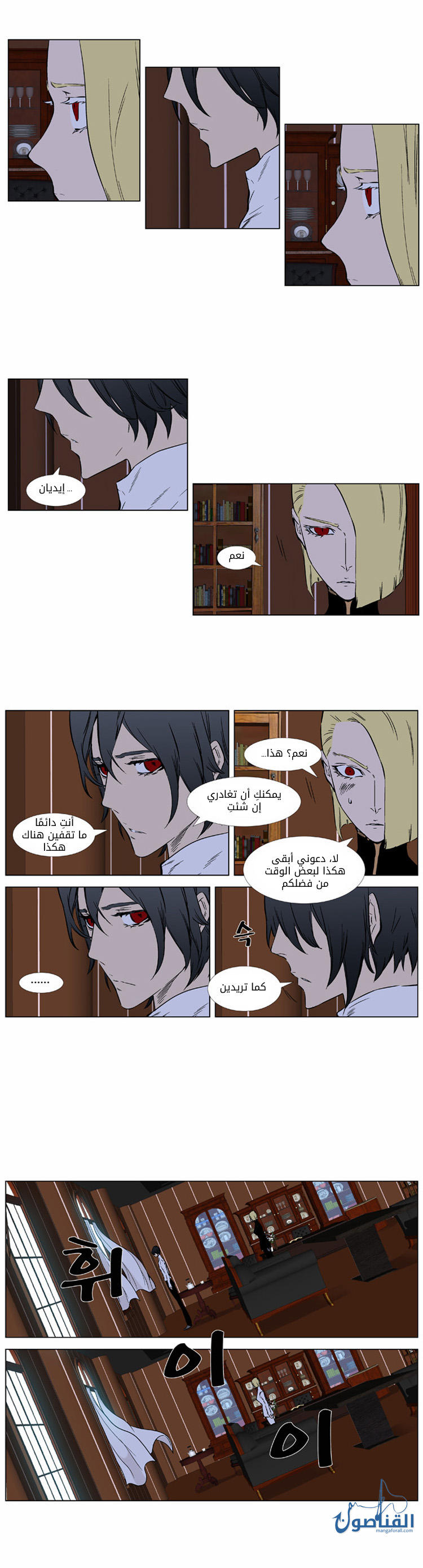 Noblesse: Chapter 375 - Page 7