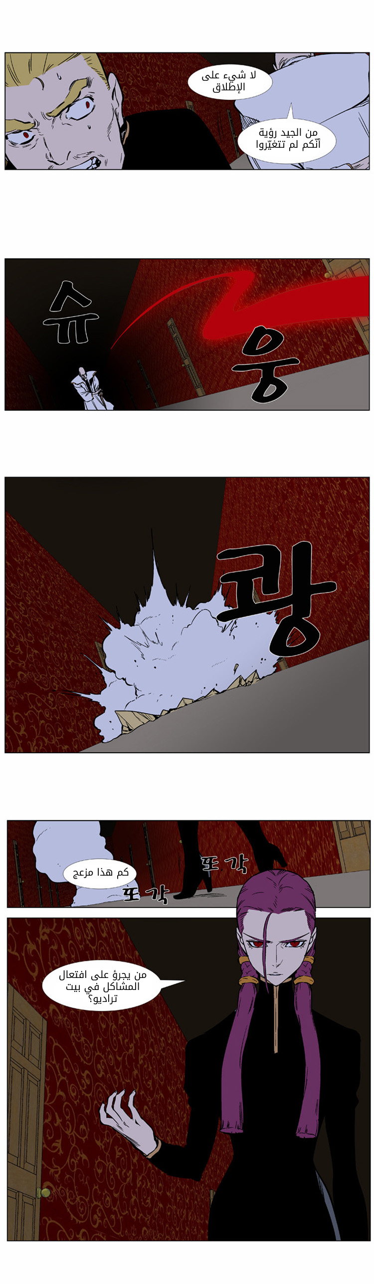 Noblesse: Chapter 375 - Page 9
