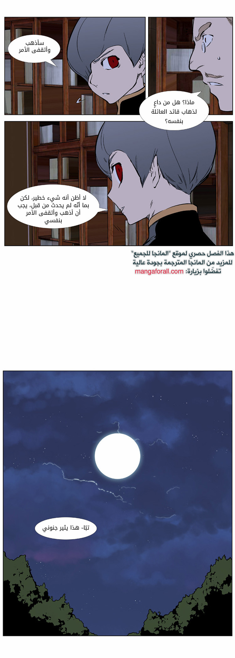 Noblesse: Chapter 375 - Page 13