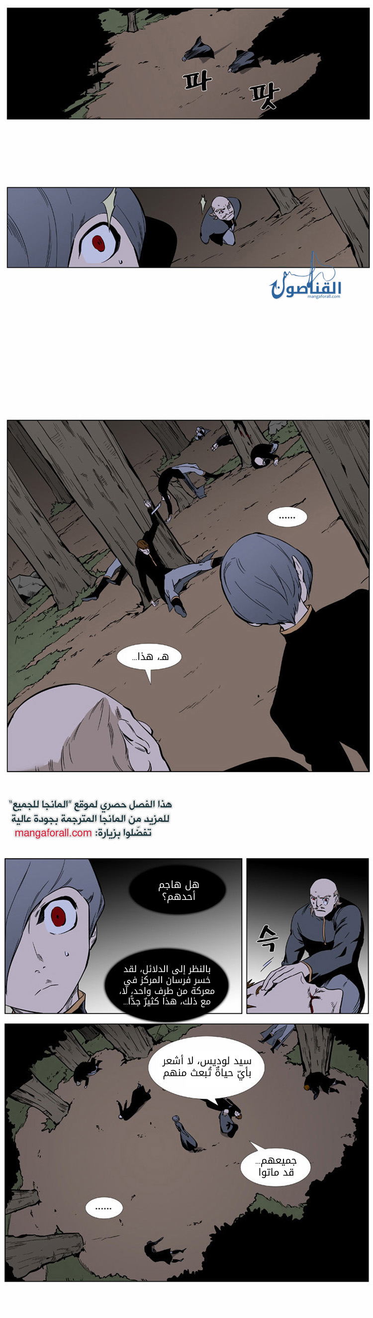 Noblesse: Chapter 376 - Page 2