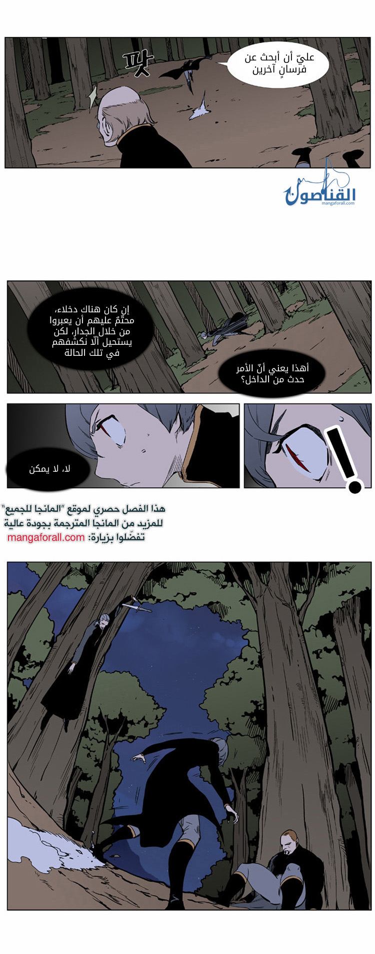 Noblesse: Chapter 376 - Page 3