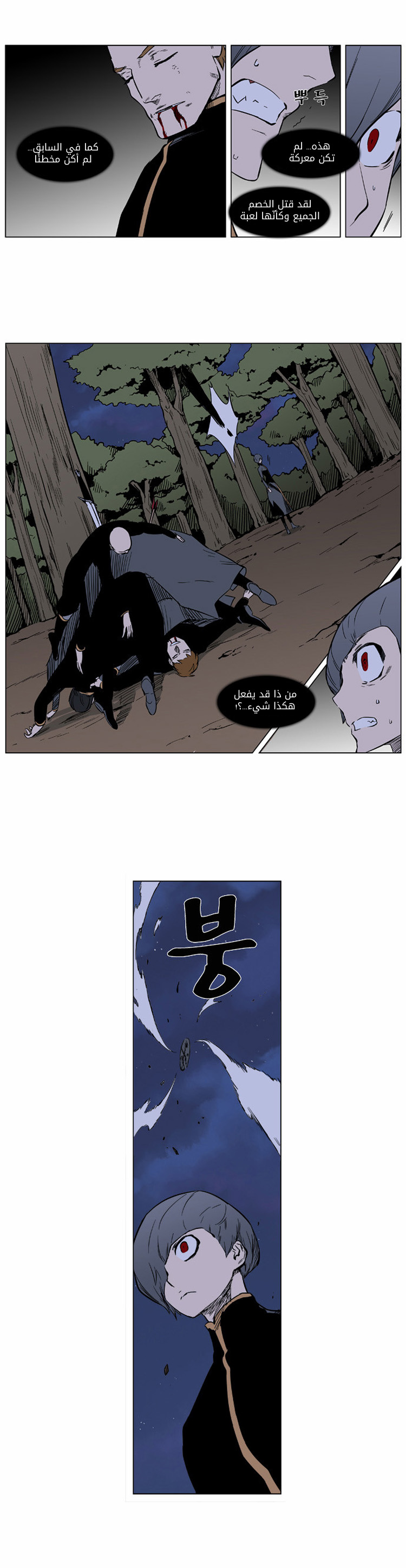 Noblesse: Chapter 376 - Page 4