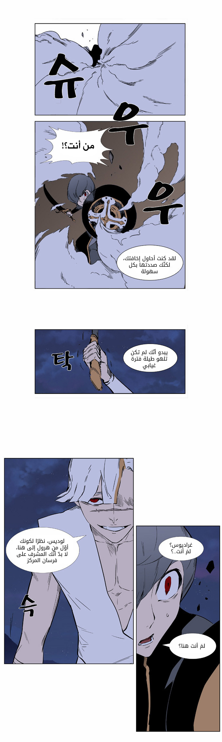 Noblesse: Chapter 376 - Page 6