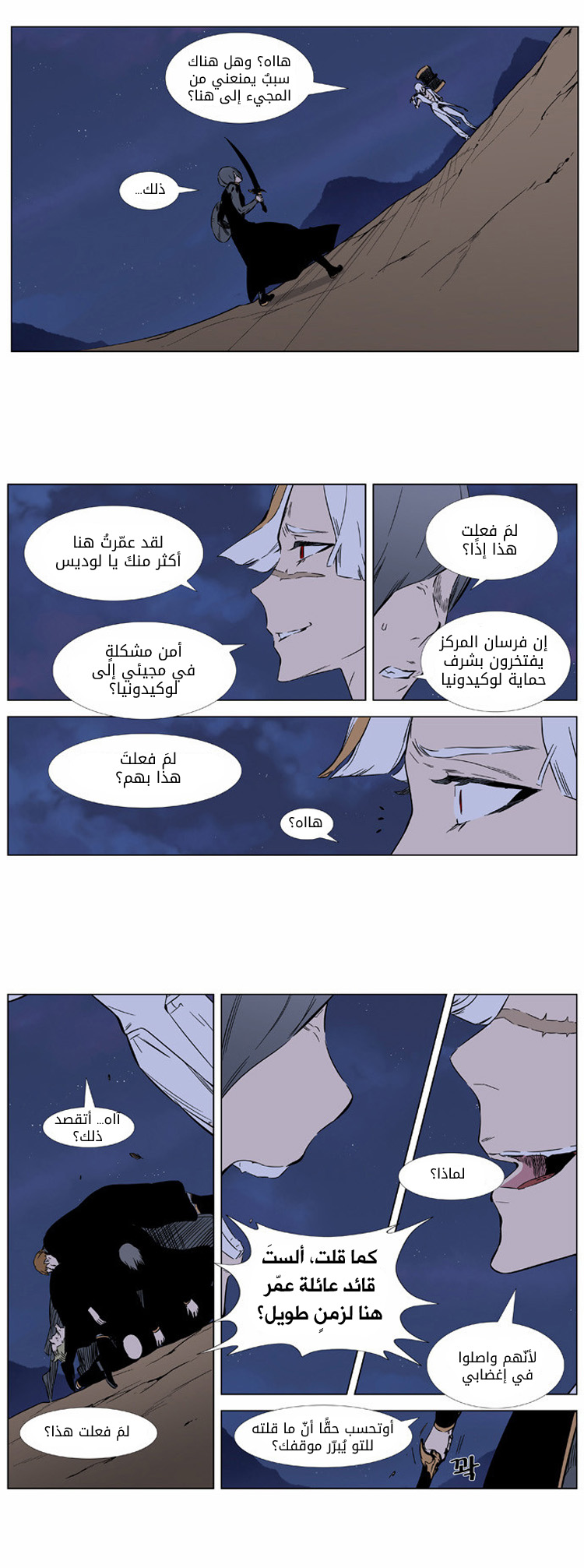 Noblesse: Chapter 376 - Page 7