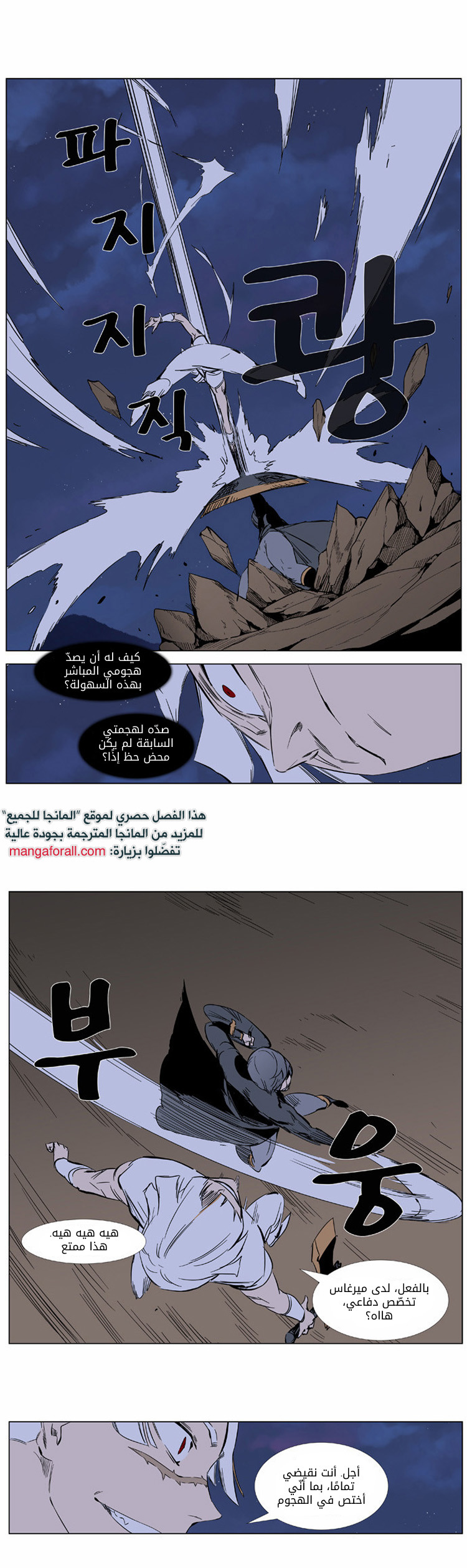Noblesse: Chapter 376 - Page 9
