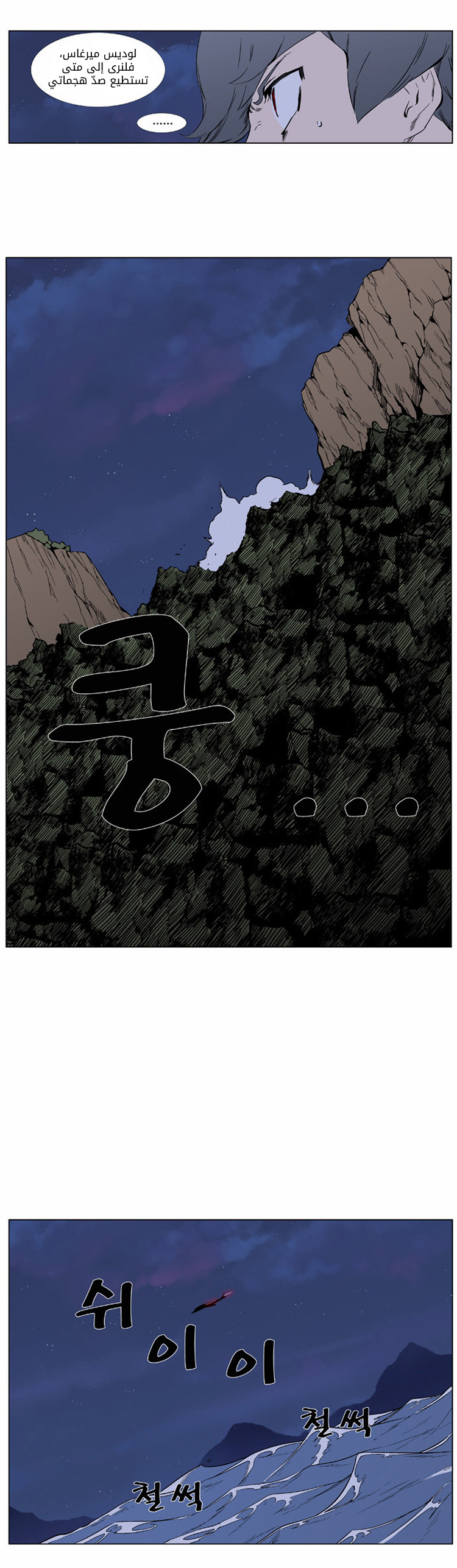 Noblesse: Chapter 376 - Page 10