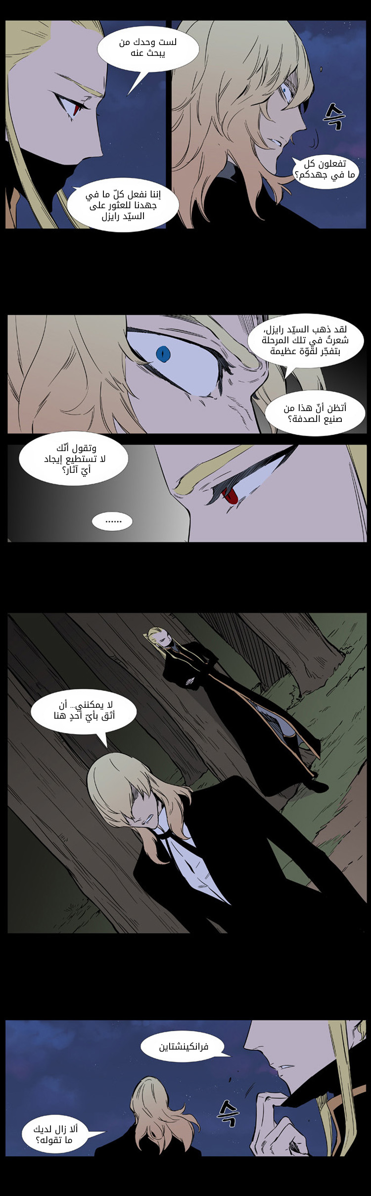 Noblesse: Chapter 376 - Page 12