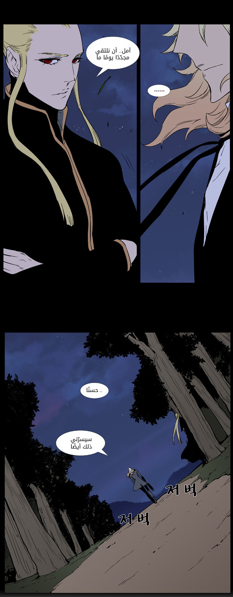 Noblesse: Chapter 376 - Page 13