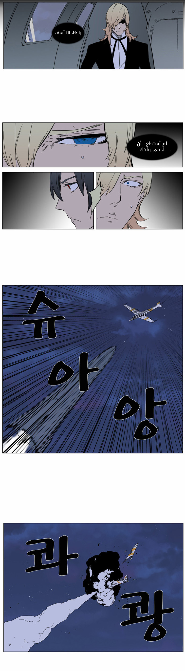 Noblesse: Chapter 376 - Page 14