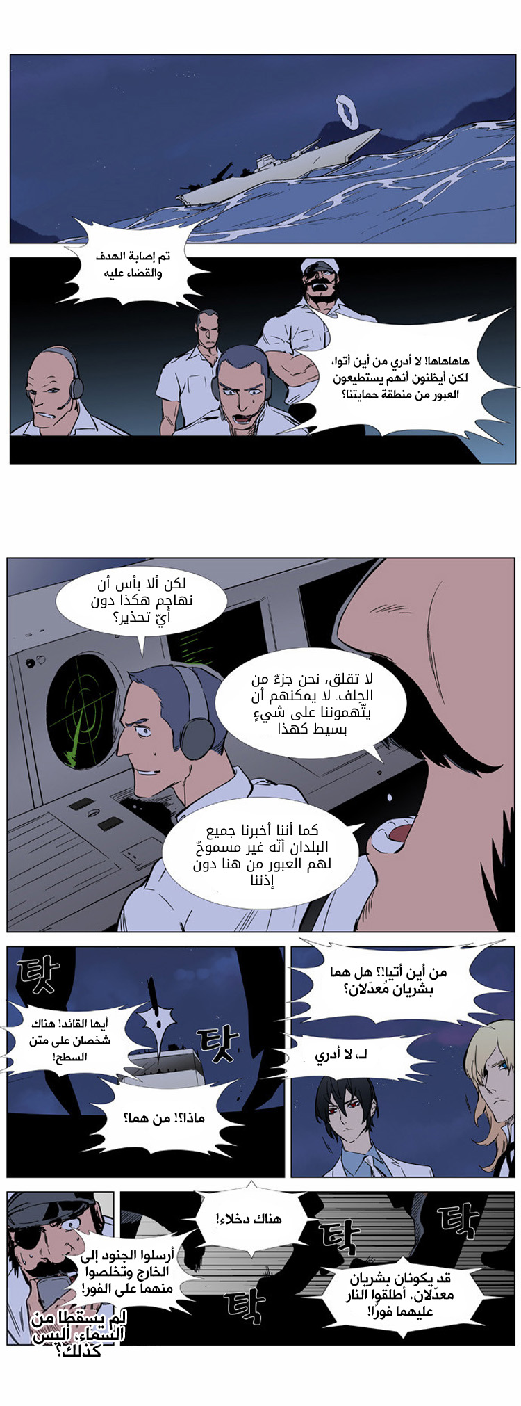 Noblesse: Chapter 376 - Page 15