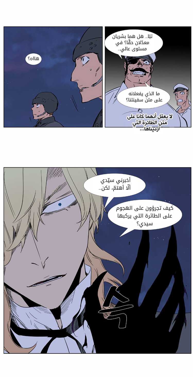 Noblesse: Chapter 376 - Page 17