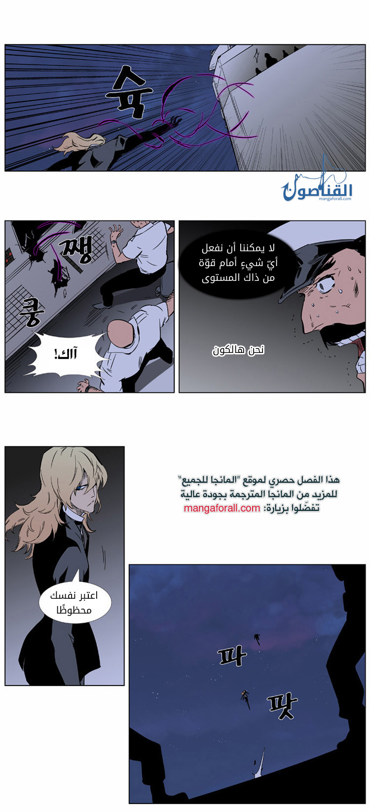 Noblesse: Chapter 376 - Page 18