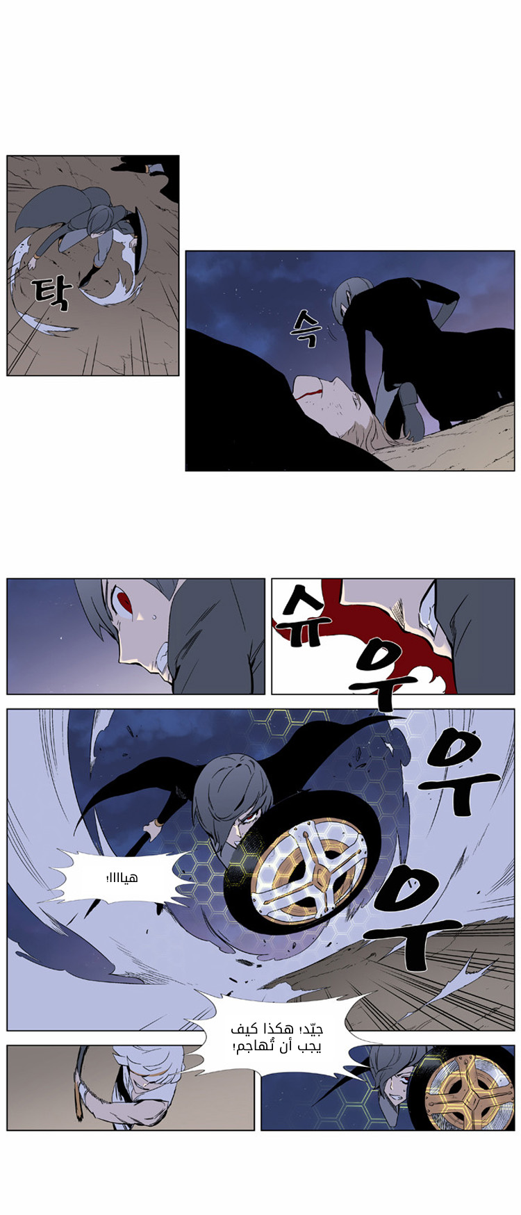 Noblesse: Chapter 377 - Page 4