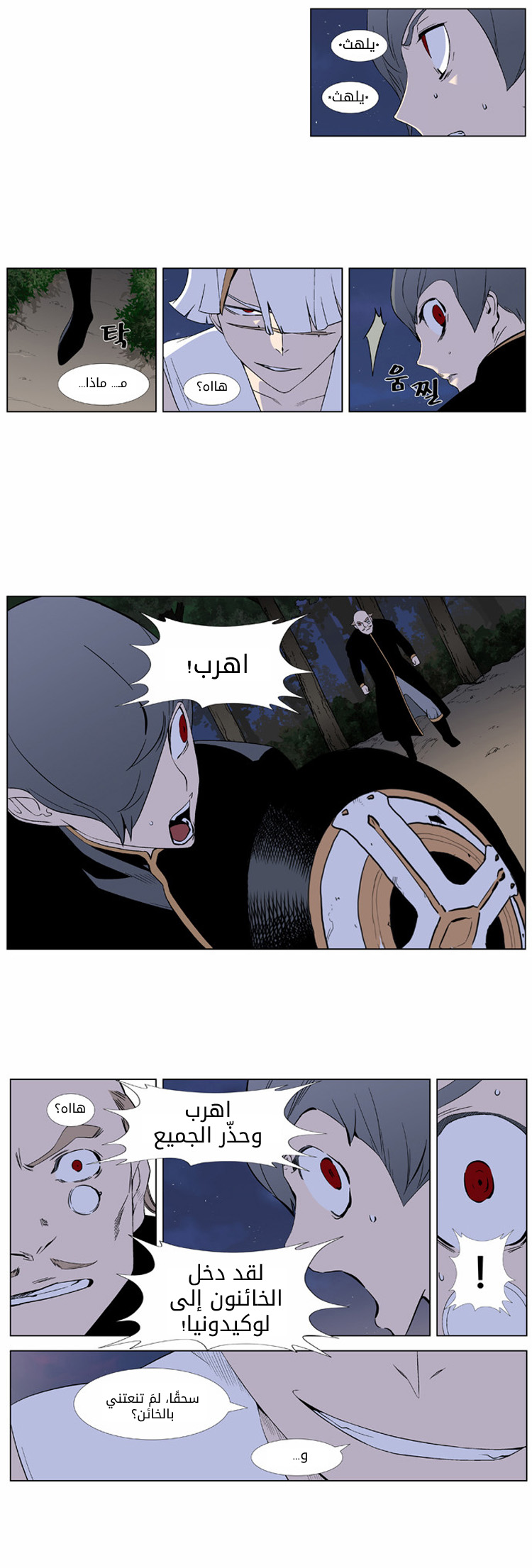 Noblesse: Chapter 377 - Page 6
