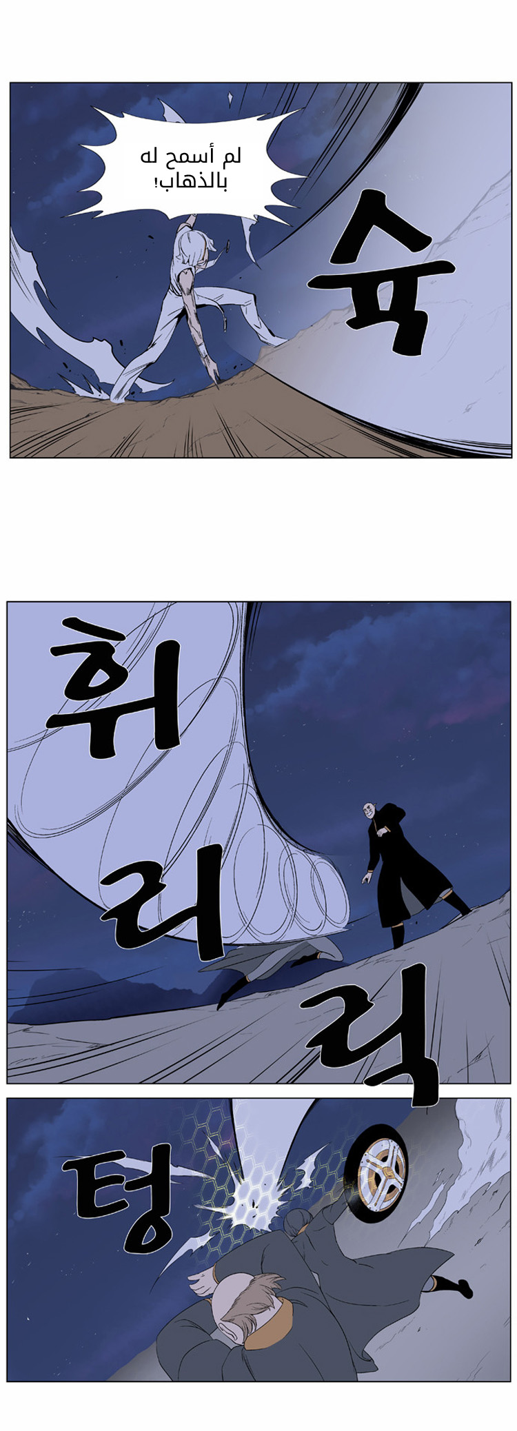 Noblesse: Chapter 377 - Page 7