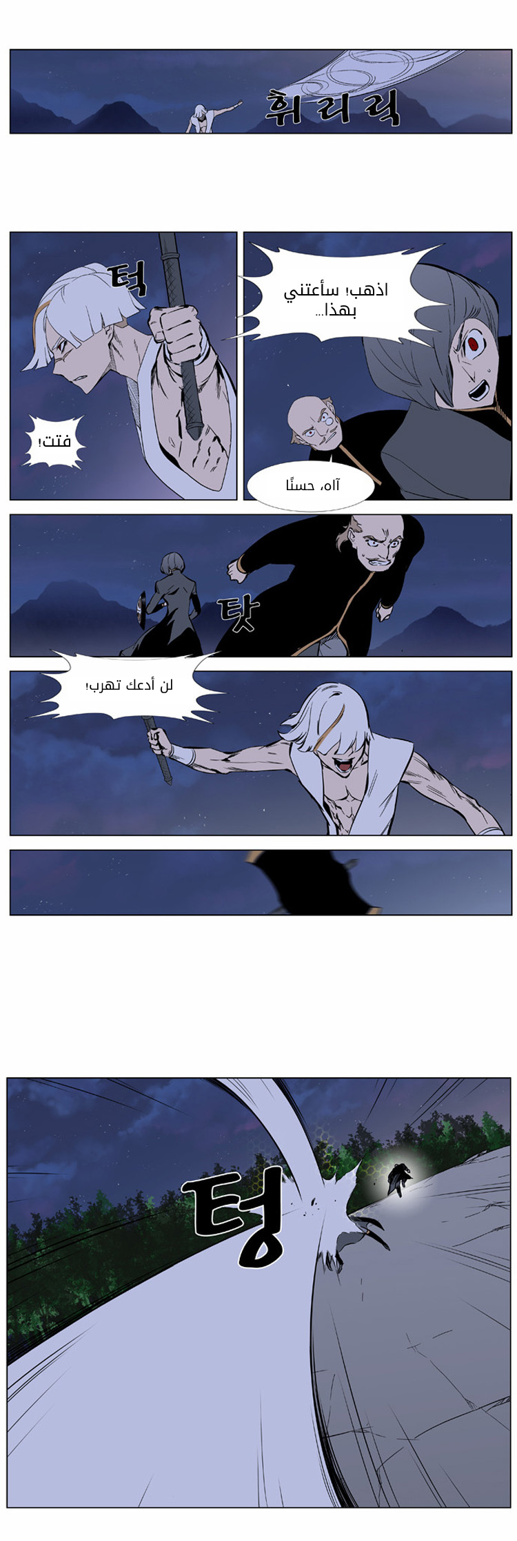 Noblesse: Chapter 377 - Page 8
