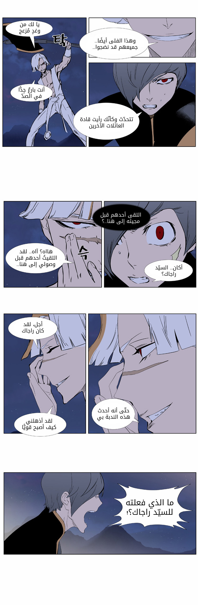 Noblesse: Chapter 377 - Page 9