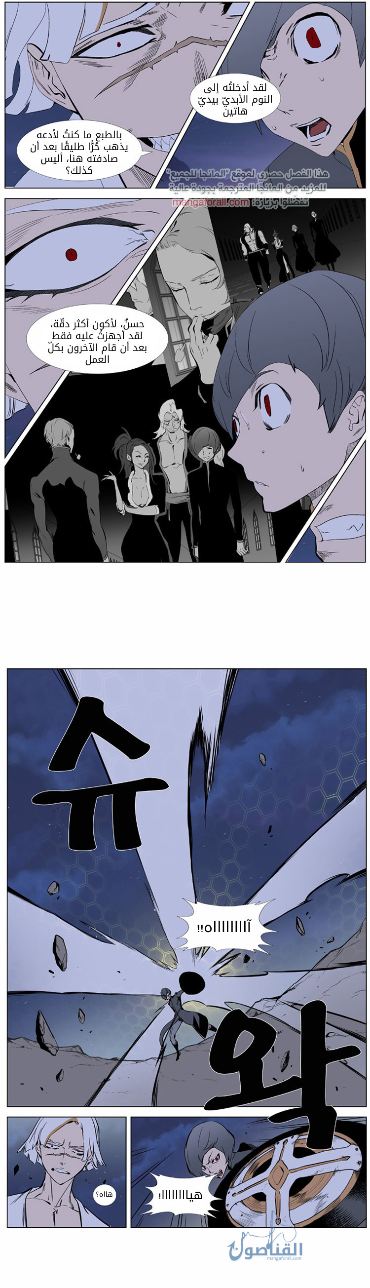 Noblesse: Chapter 377 - Page 10