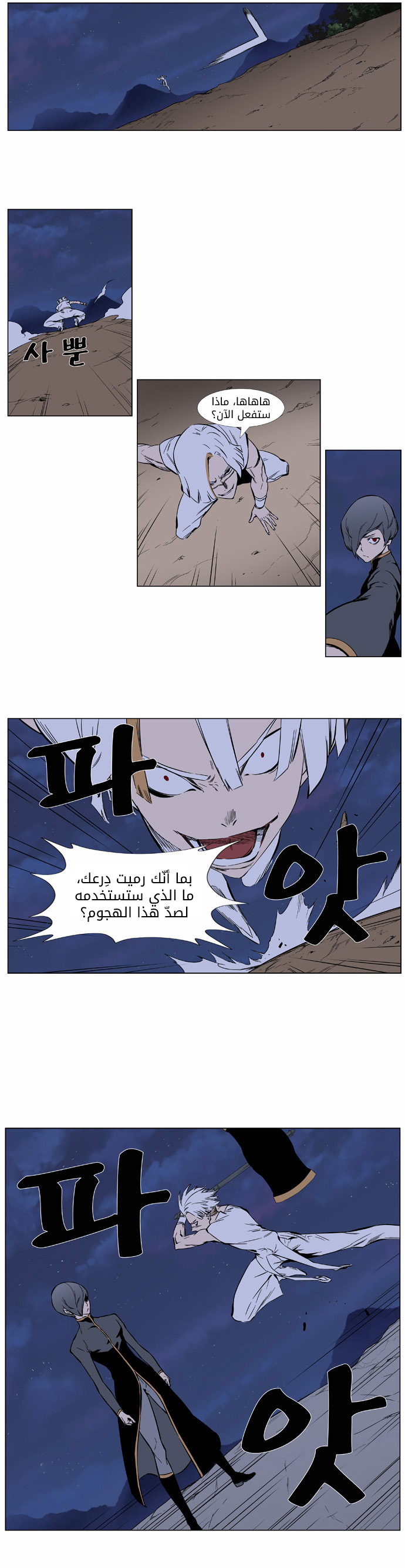 Noblesse: Chapter 377 - Page 12