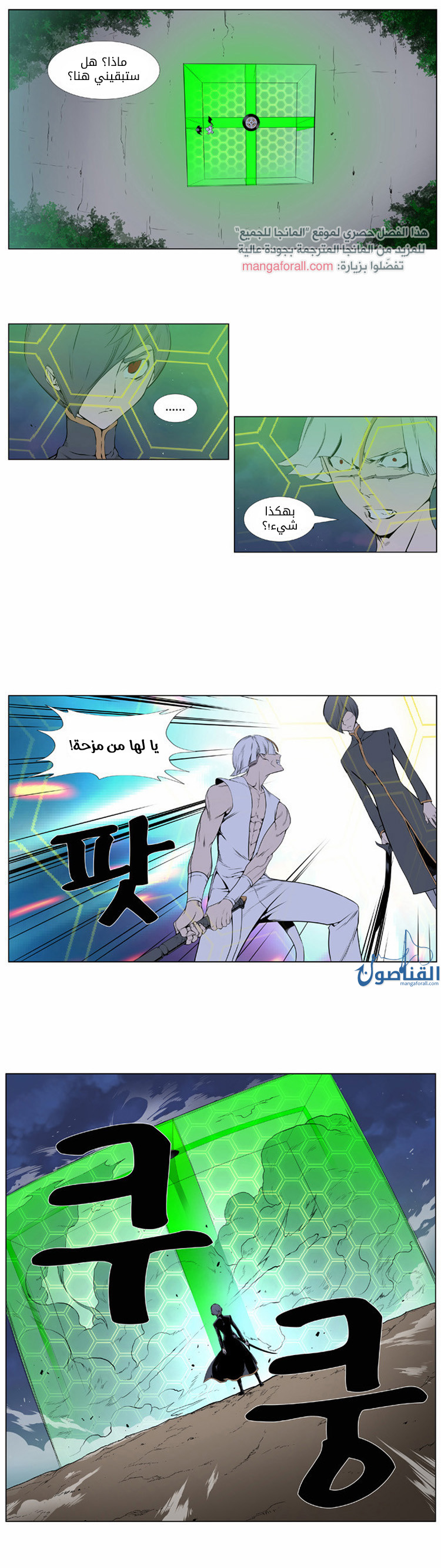 Noblesse: Chapter 378 - Page 2