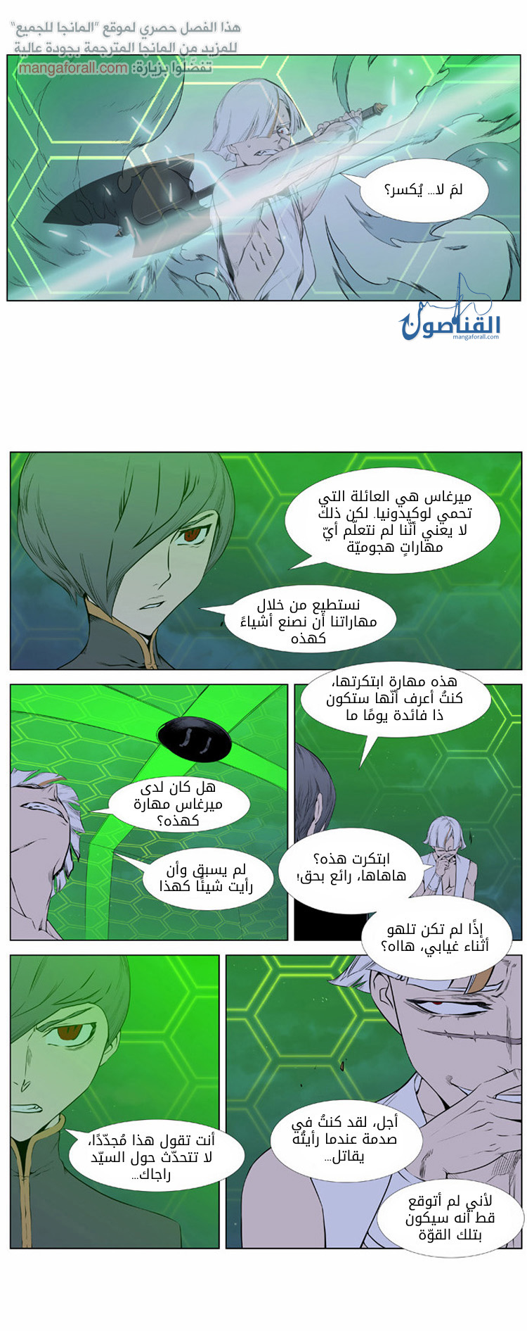 Noblesse: Chapter 378 - Page 3