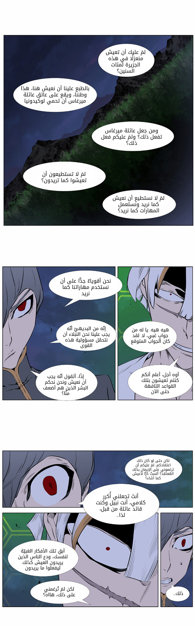 Noblesse: Chapter 378 - Page 5