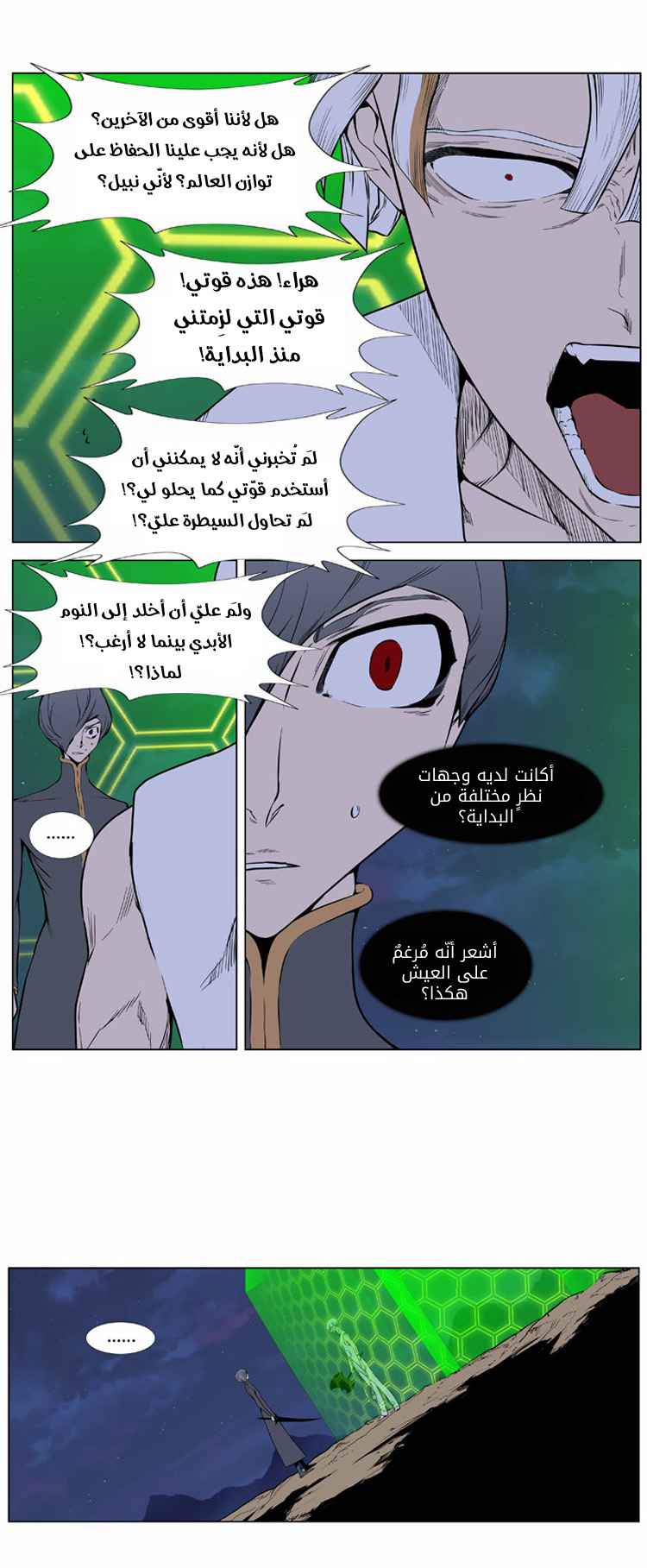 Noblesse: Chapter 378 - Page 6