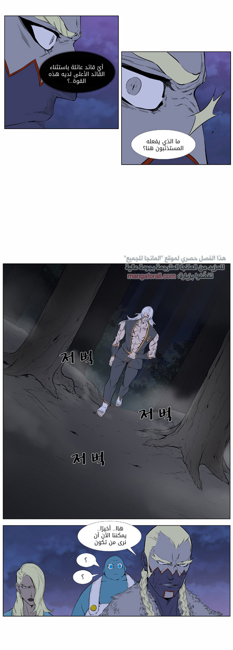 Noblesse: Chapter 378 - Page 10