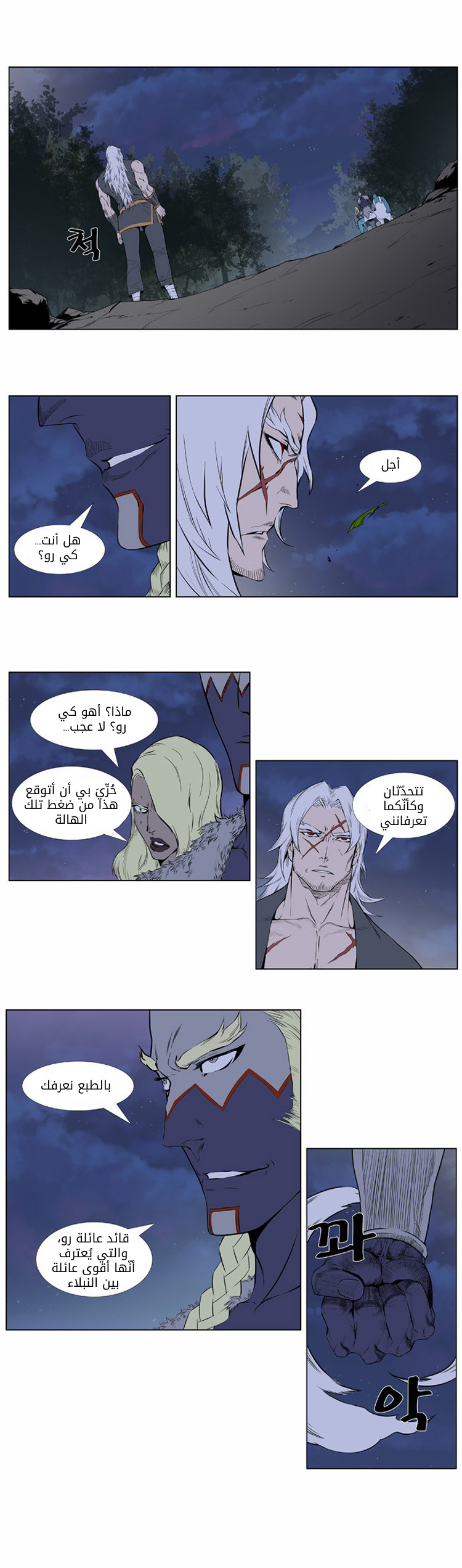 Noblesse: Chapter 378 - Page 11