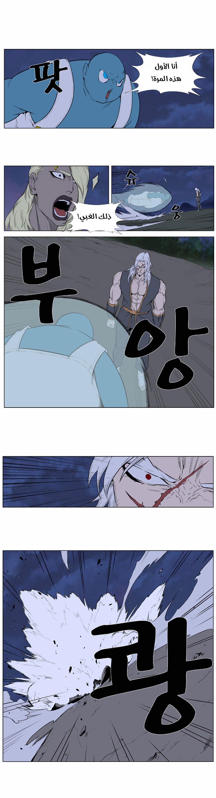 Noblesse: Chapter 378 - Page 14