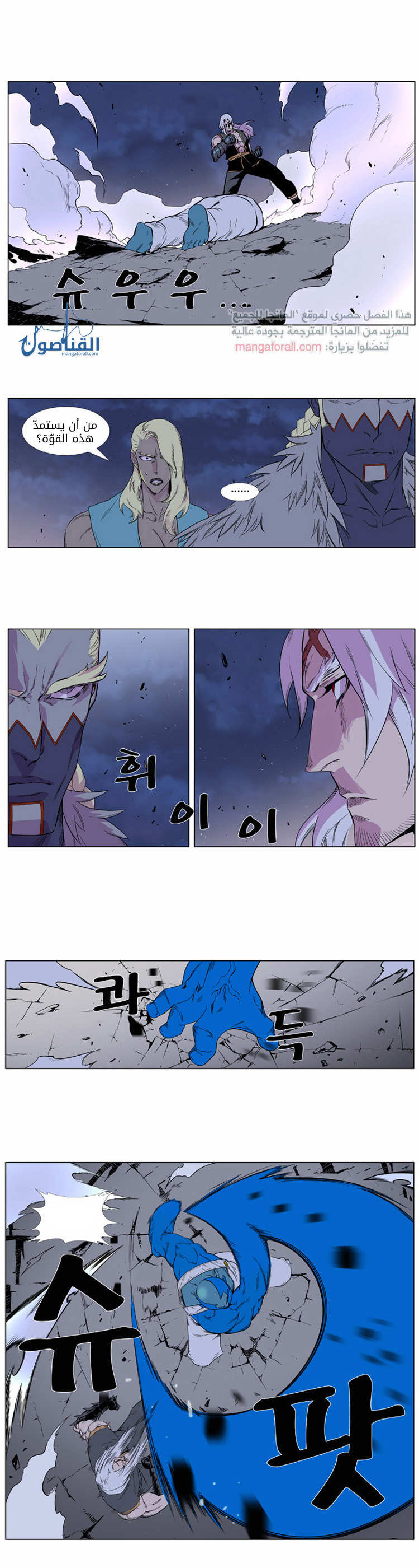 Noblesse: Chapter 379 - Page 2